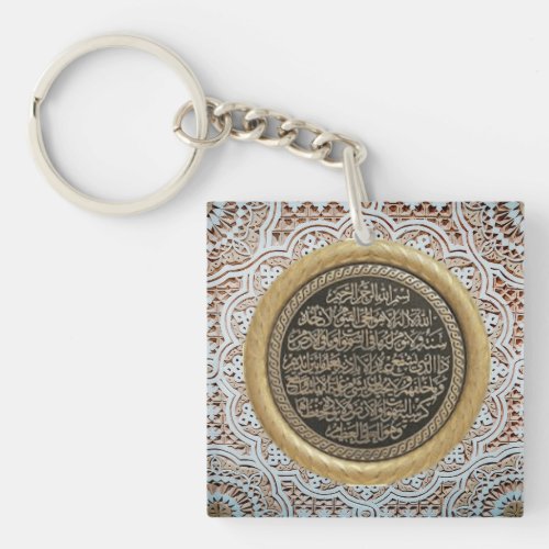 Ayat Al kursi  Keychain