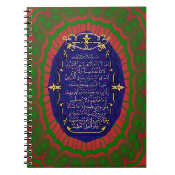 Ayat Al Kursi Quranic Notebook by ArtIslamia at Zazzle