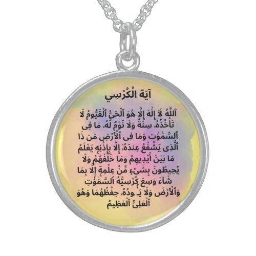 Ayat al Kursi Sterling Silver Necklace