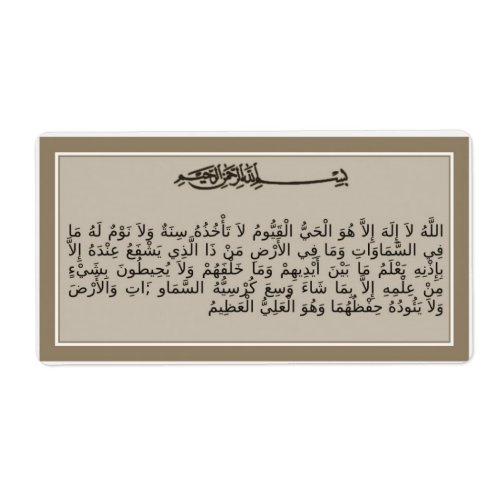 Ayat al_Kursi _ Verse of the throne _ Quran label