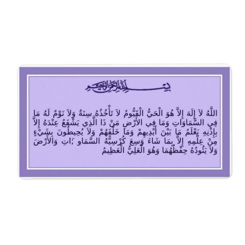 Ayat al_Kursi _ Verse of the throne _ Quran label