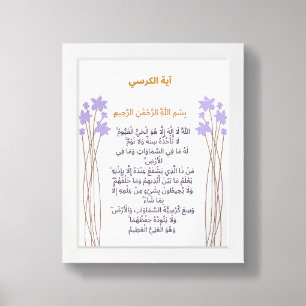 Ayat al-Kursi Wall Art – Floral Border Blessing