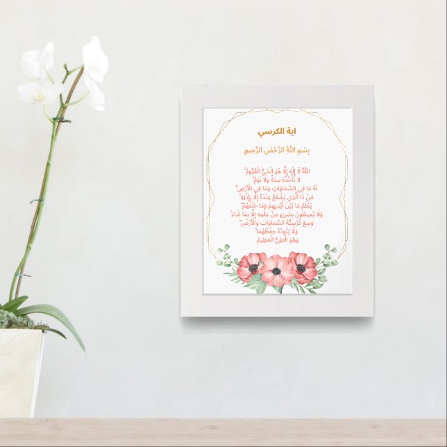 Ayat al-Kursi Wall Art – Floral Border Divine (Entryway)