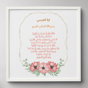 Ayat al-Kursi Wall Art – Floral Border Divine Peel And Stick Photo Tile