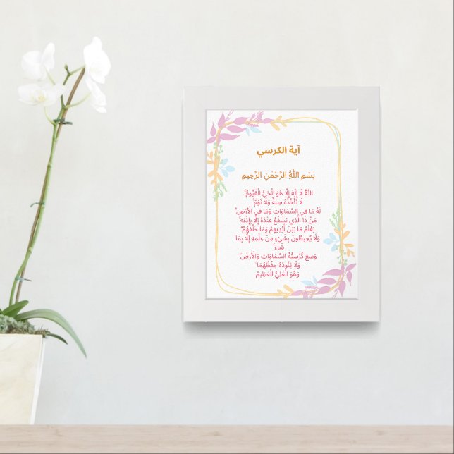 Ayat al-Kursi Wall Art – Floral Border Serenity (Entryway)