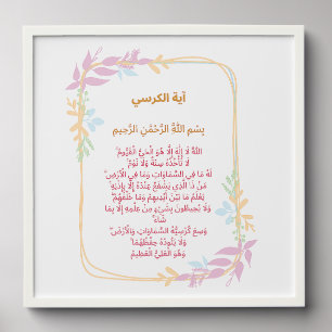 Ayat al-Kursi Wall Art – Floral Border Serenity Peel And Stick Photo Tile