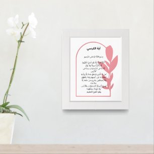 Ayat al-Kursi Wall Print – Floral Arch Light