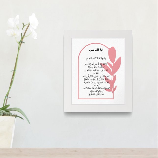 Ayat al-Kursi Wall Print – Floral Arch Light (Entryway)