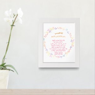 Ayat al-Kursi Wall Print – Floral Border Grace