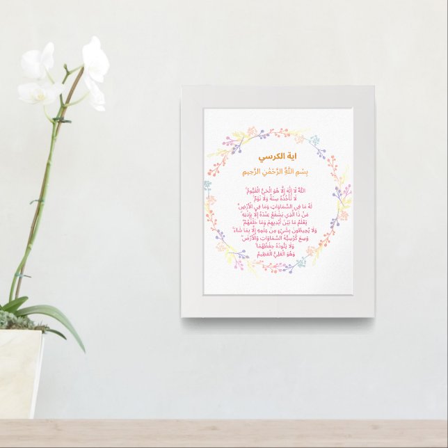 Ayat al-Kursi Wall Print – Floral Border Grace (Entryway)