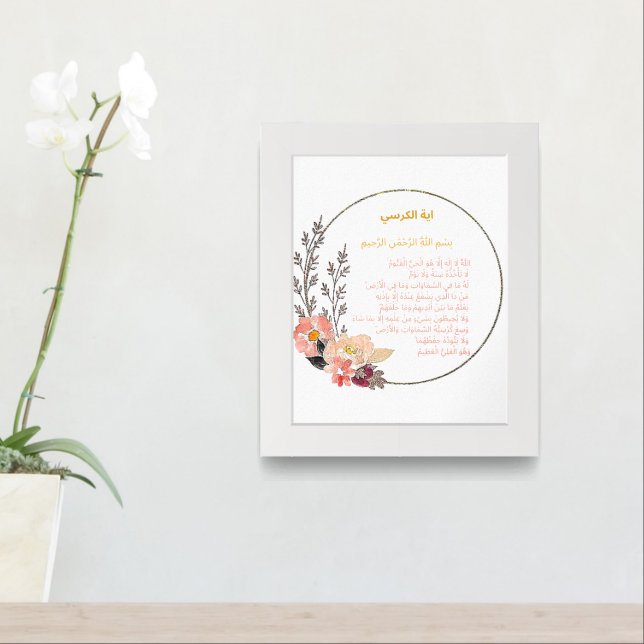 Ayat al-Kursi Wall Print – Floral Border Radiance (Entryway)