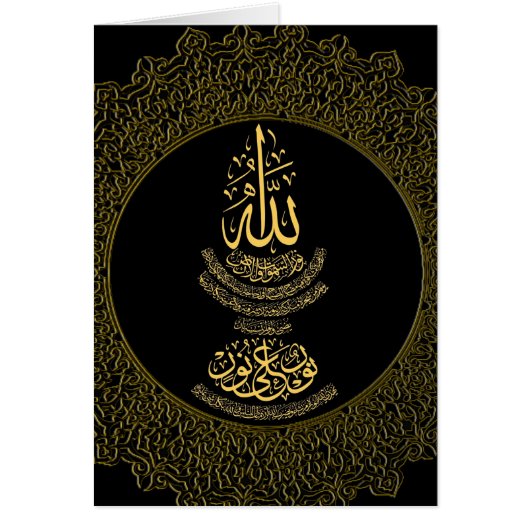 Ayat an-Nur Islamic Calligraphy 5x7 Blank Cards (Front)