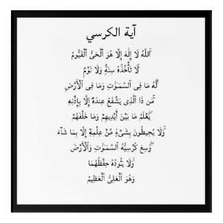 Ayat Ul Kursi Arabic White Background Minimalist Acrylic Print