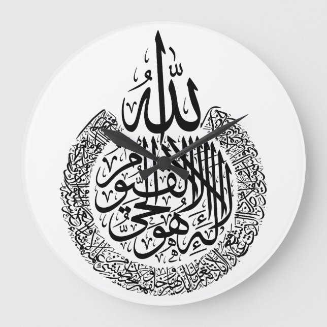 Ayat Ul Kursi Clock (Front)