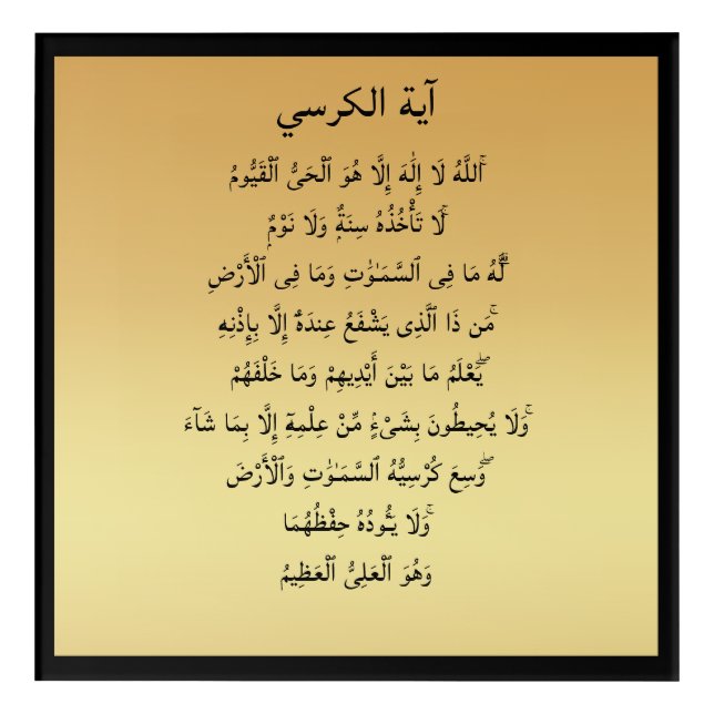  Ayat Ul Kursi Elegant Gold Gradient Golden Acrylic Print (Front)