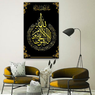 Ayatul Kursi Acrylic Wall Art - Arabic Calligraphy