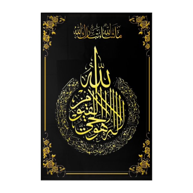 Ayatul Kursi Acrylic Wall Art - Arabic Calligraphy (Front)
