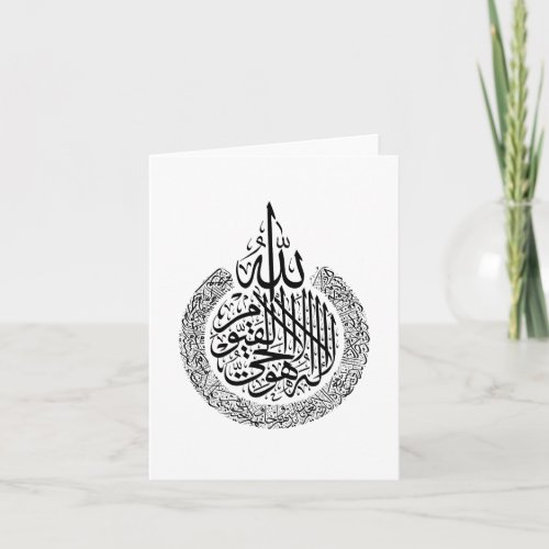 Ayatul Kursi Arabic calligraphy Quran Verses Card