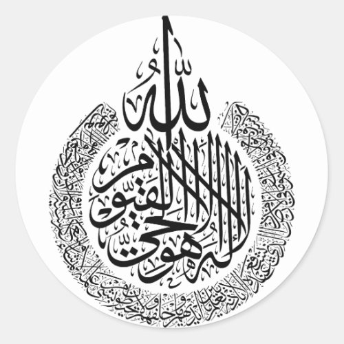 Ayatul Kursi Arabic calligraphy Quran Verses Classic Round Sticker