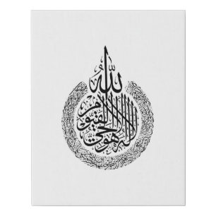 Ayatul Kursi Arabic calligraphy Quran Verses Faux Canvas Print