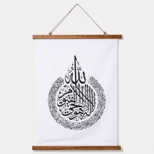 Ayatul Kursi Arabic calligraphy Quran Verses Hanging Tapestry