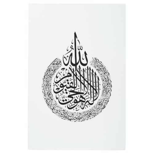 Ayatul Kursi Arabic calligraphy Quran Verses Metal Print