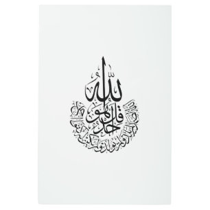 Ayatul Kursi Arabic calligraphy Quran Verses Metal Print