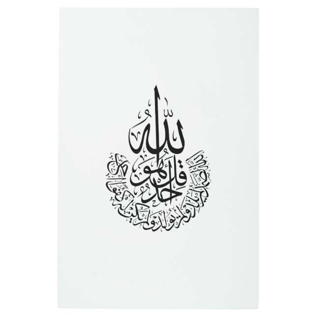 Ayatul Kursi Arabic calligraphy Quran Verses Metal Print (Front)