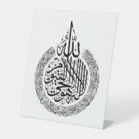Ayatul Kursi Arabic calligraphy Quran Verses