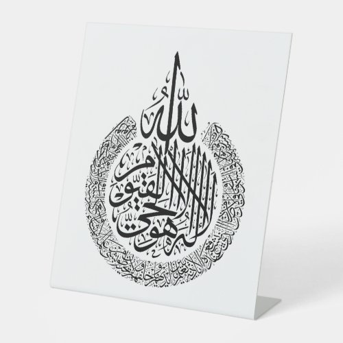 Ayatul Kursi Arabic calligraphy Quran Verses Pedestal Sign