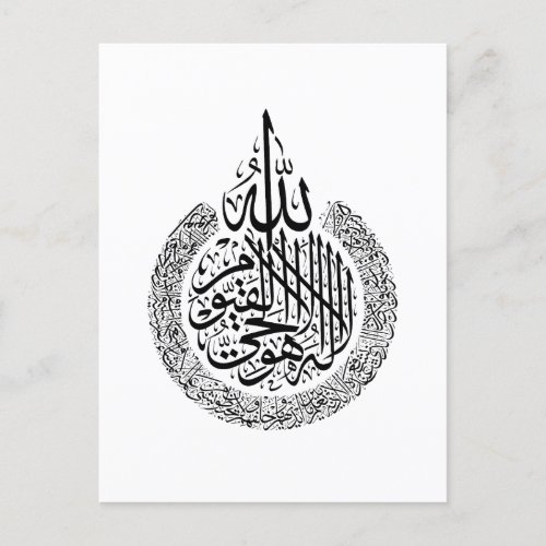 Ayatul Kursi Arabic calligraphy Quran Verses Postcard