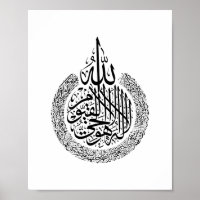 Ayatul Kursi Arabic calligraphy Quran Verses Poste