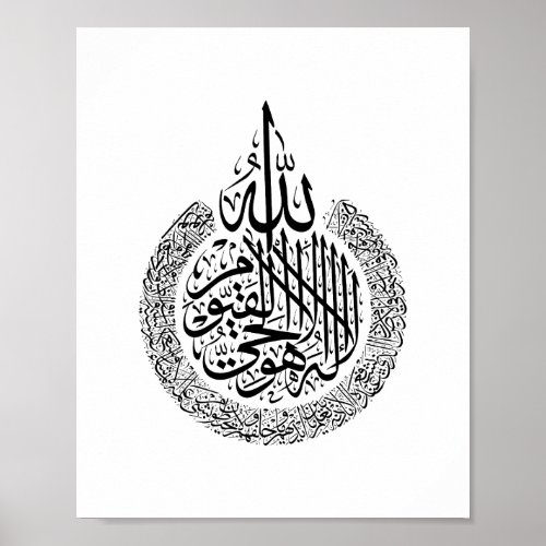 Ayatul Kursi Arabic calligraphy Quran Verses Poste Poster