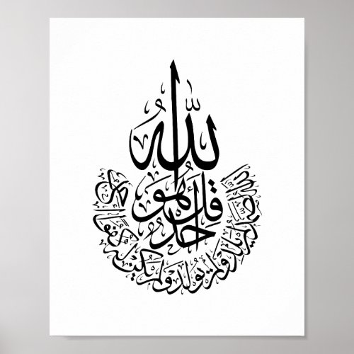 Ayatul Kursi Arabic calligraphy Quran Verses Poster