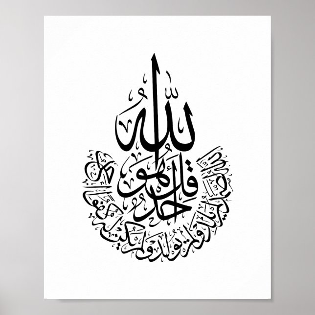 Ayatul Kursi Arabic calligraphy Quran Verses Poster (Front)