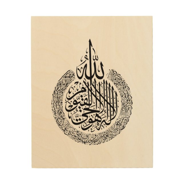 Ayatul Kursi Arabic calligraphy Quran Verses Wood Wall Art (Front)