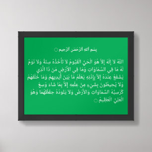 Ayatul Kursi Arabic Muslim wood frame poster