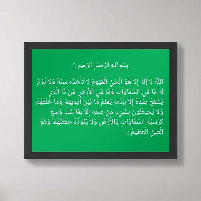 Ayatul Kursi Arabic Muslim wood frame poster (Framed Front)