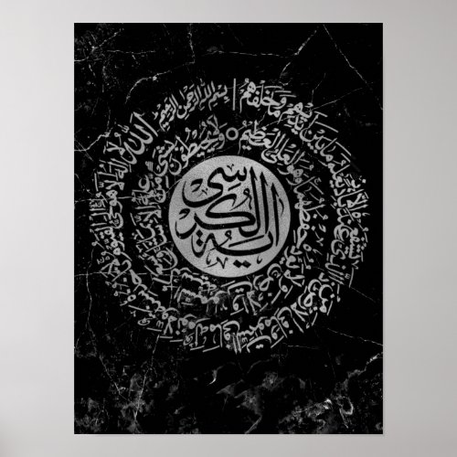 Ayatul Kursi black marble silver writing Poster