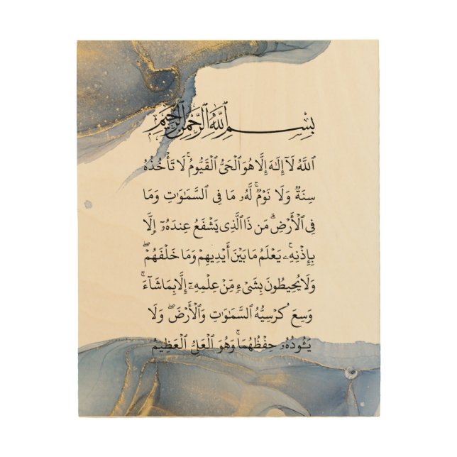 Ayatul Kursi Calligraphy Ayat Al Kursi Islamic Art (Front)