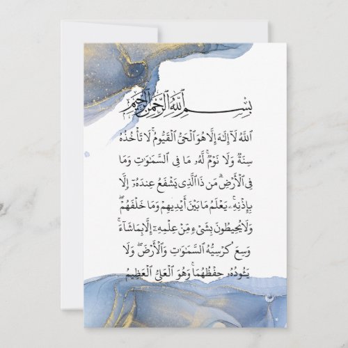 Ayatul Kursi Calligraphy Ayat Al Kursi Islamic Art Invitation