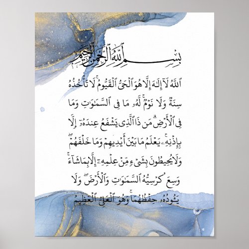 Ayatul Kursi Calligraphy Ayat Al Kursi Islamic Art Poster