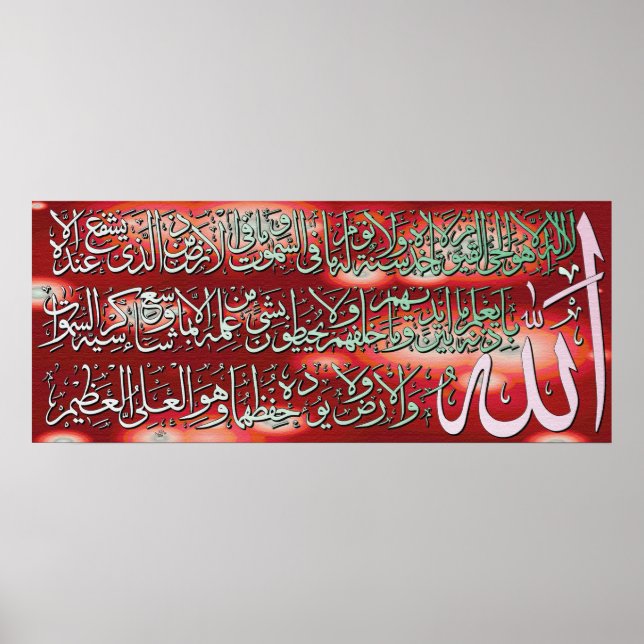 Ayatul Kursi Calligraphy Painting Poster (Front)