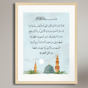 Ayatul Kursi Islamic Wall Art Print   Quran Verse