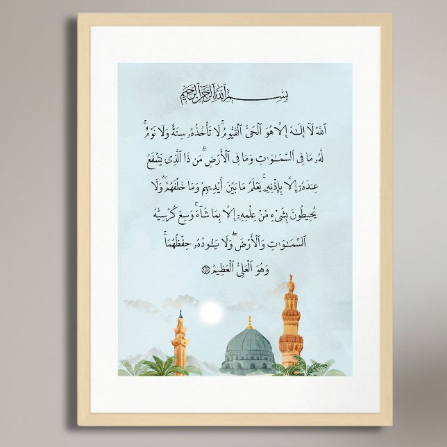 Ayatul Kursi Islamic Wall Art Print | Quran Verse (Ayatul Kursi Arabic calligraphy print — elegant Islamic wall art that brings faith & peace home.)