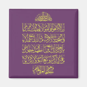 Ayatulkursi فن-الخط-آيت-الكرسي Magnet