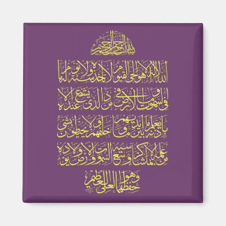 Ayatulkursi فن-الخط-آيت-الكرسي Magnet