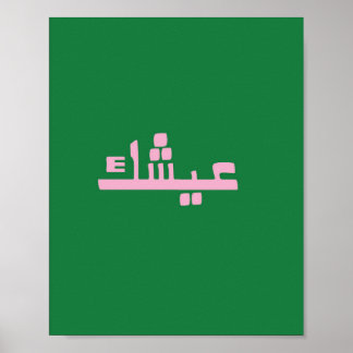Aychek  Poster | Retro thanks Wall Art