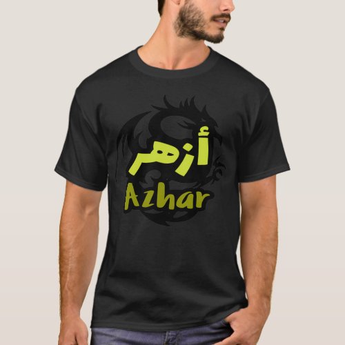 Azhar calligraphie lettre arabe 2 T_Shirt