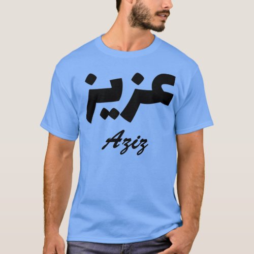 Aziz Arabic Calligraphy First Name T_Shirt